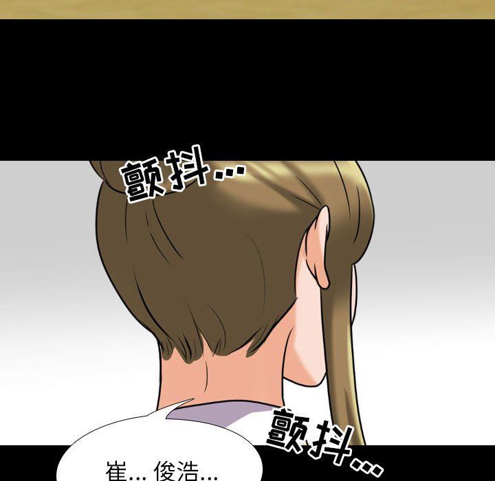 《同事换换爱》漫画 第98話