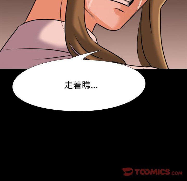 《同事换换爱》漫画 第98話