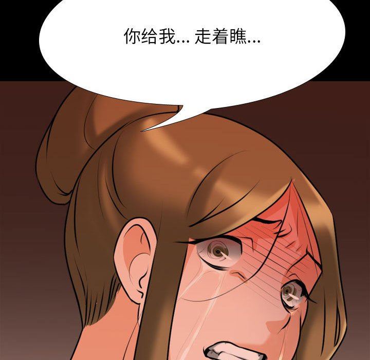 《同事换换爱》漫画 第98話
