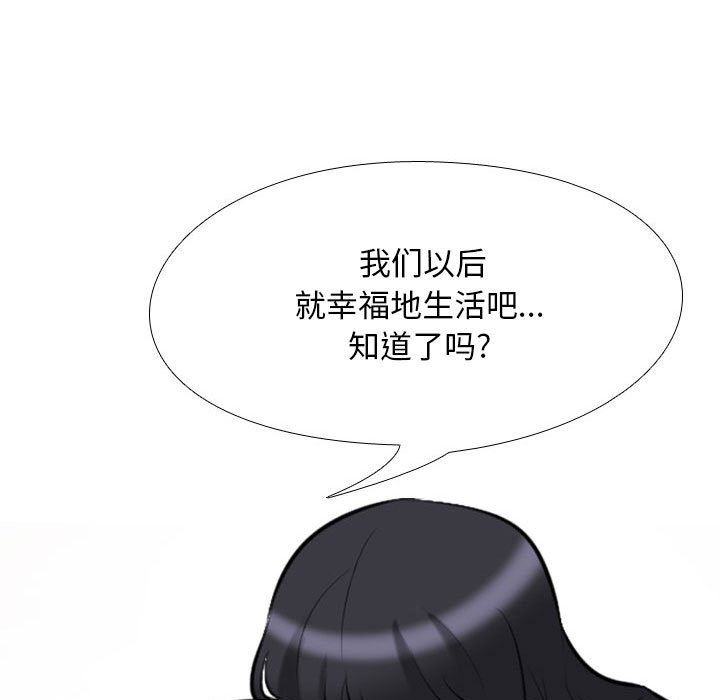 《同事换换爱》漫画 第98話