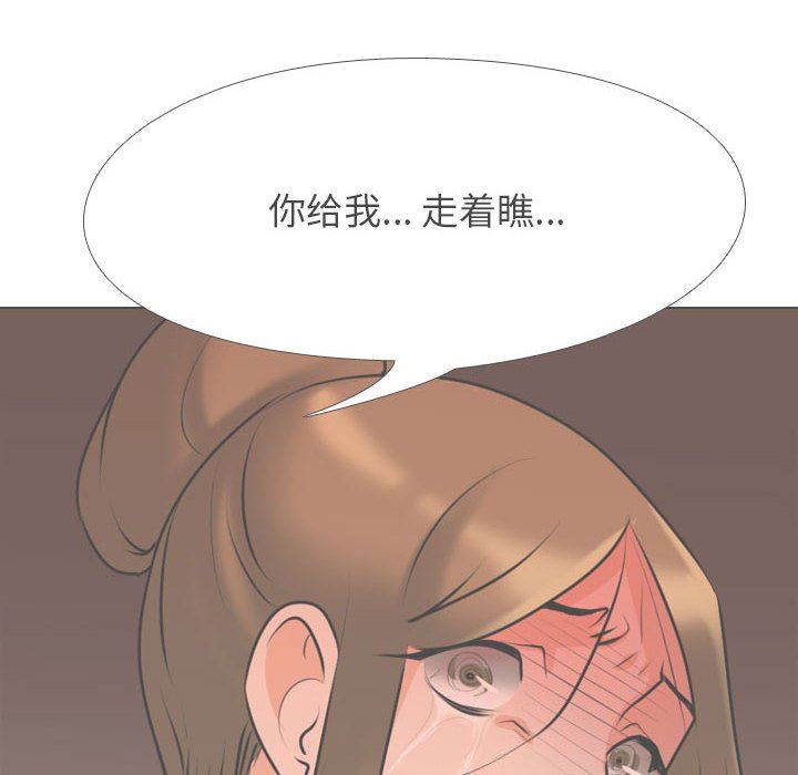 《同事换换爱》漫画 第98話