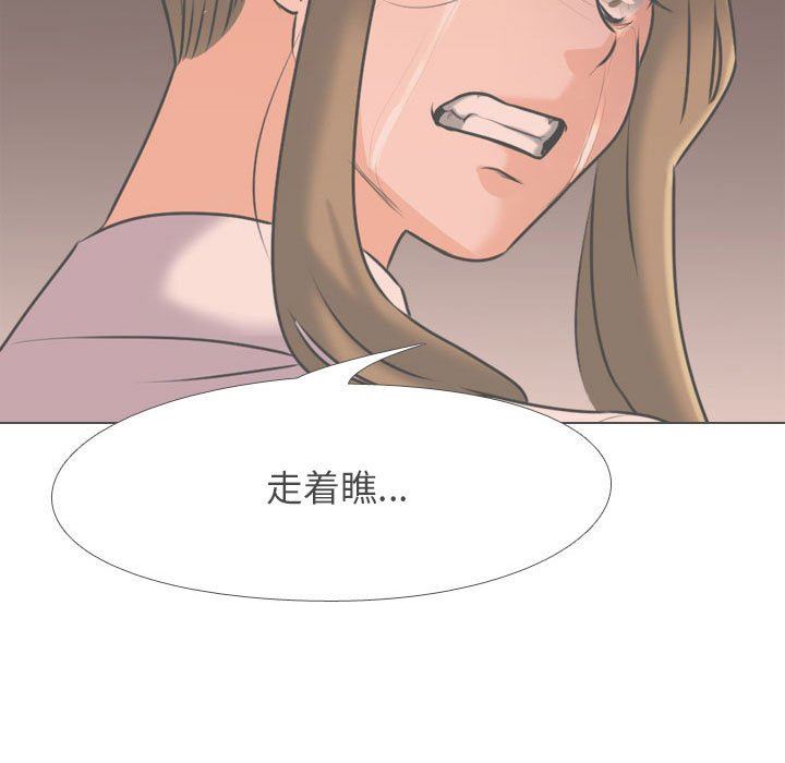 《同事换换爱》漫画 第98話