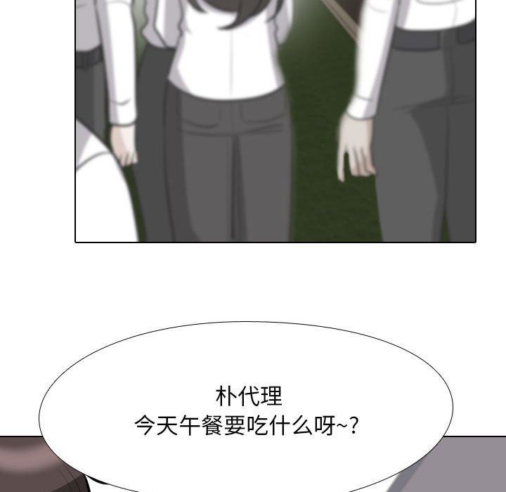 《同事换换爱》漫画 第98話