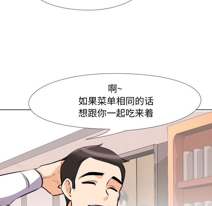 《同事换换爱》漫画 第98話