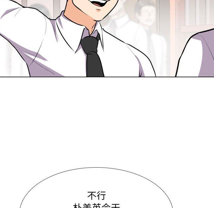 《同事换换爱》漫画 第98話