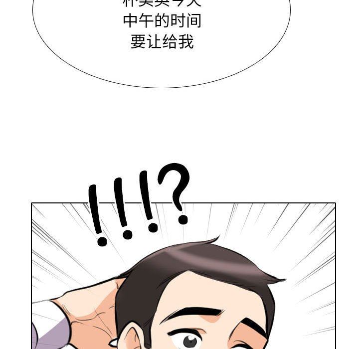 《同事换换爱》漫画 第98話