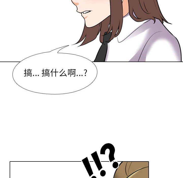 《同事换换爱》漫画 第98話