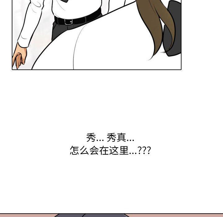 《同事换换爱》漫画 第98話