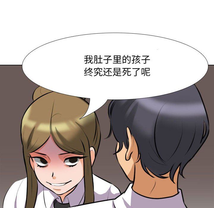 《同事换换爱》漫画 第98話