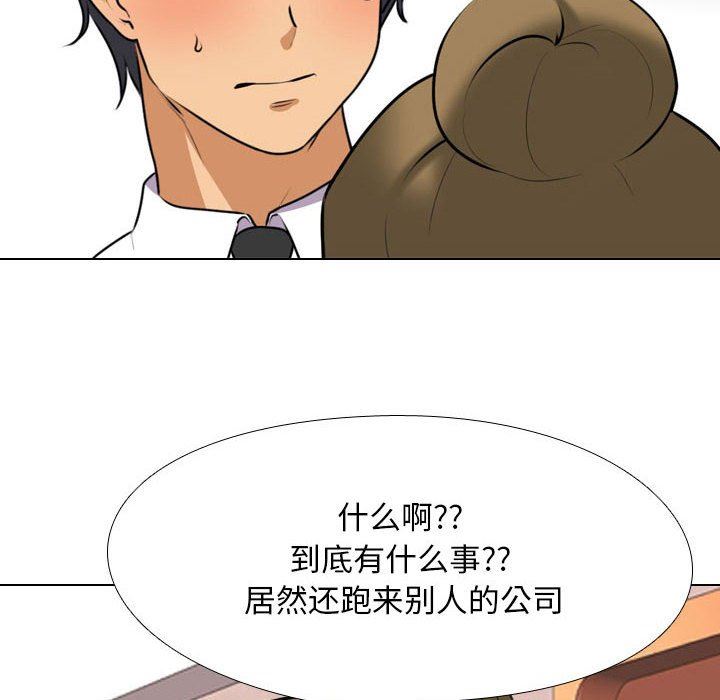 《同事换换爱》漫画 第98話