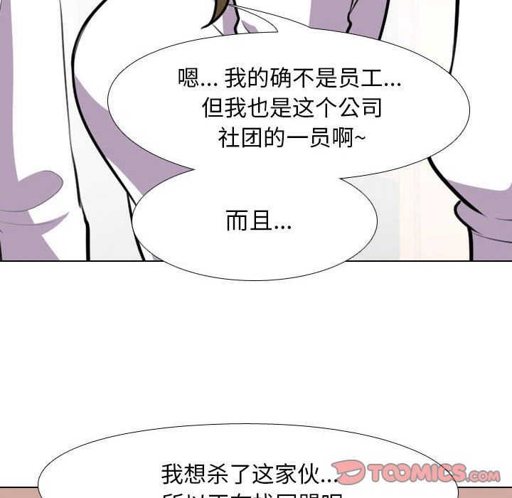《同事换换爱》漫画 第98話