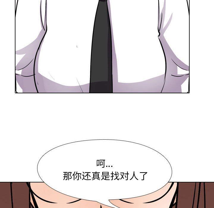 《同事换换爱》漫画 第98話