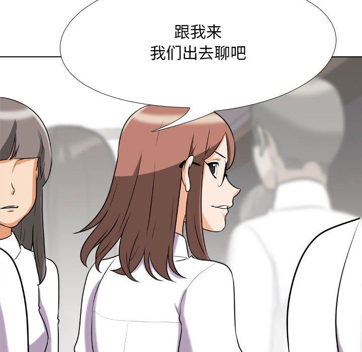《同事换换爱》漫画 第98話
