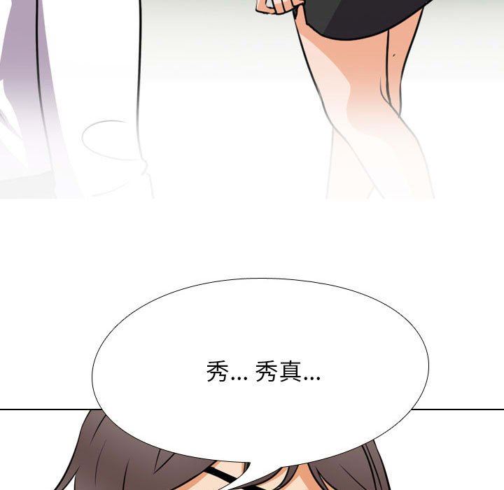《同事换换爱》漫画 第98話