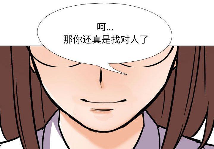 《同事换换爱》漫画 第99話