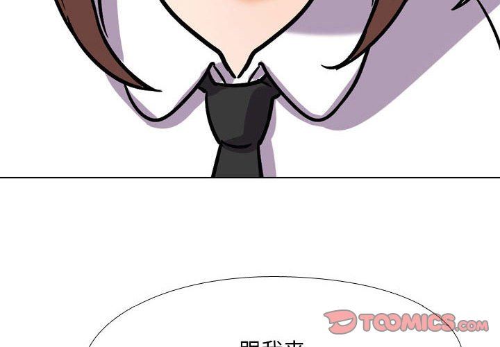 《同事换换爱》漫画 第99話
