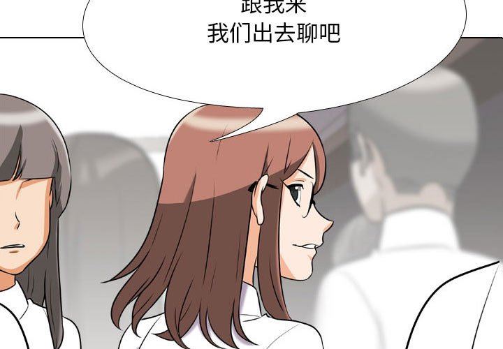 《同事换换爱》漫画 第99話