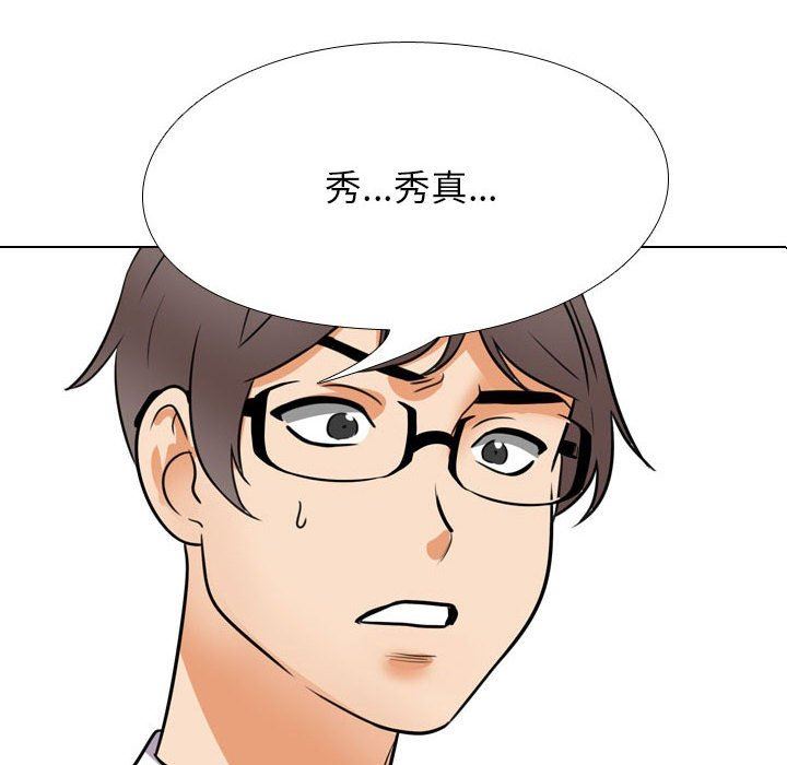 《同事换换爱》漫画 第99話