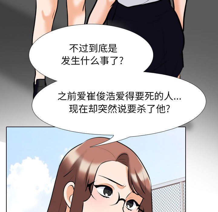 《同事换换爱》漫画 第99話