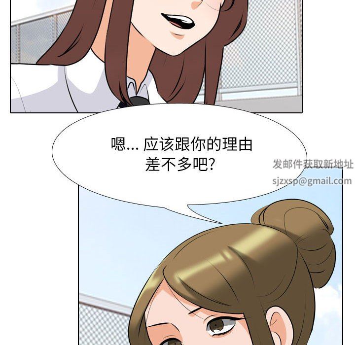 《同事换换爱》漫画 第99話