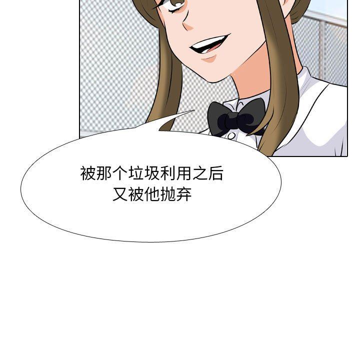 《同事换换爱》漫画 第99話