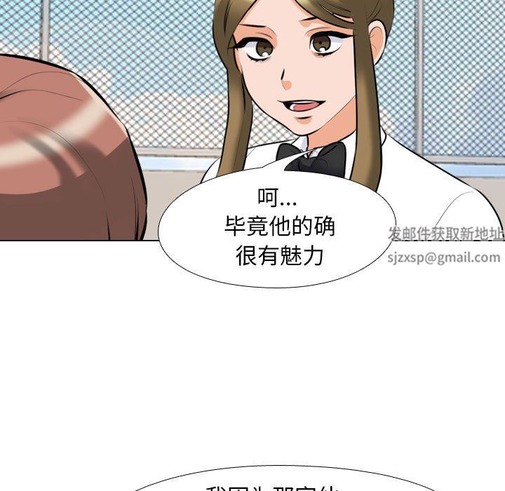 《同事换换爱》漫画 第99話