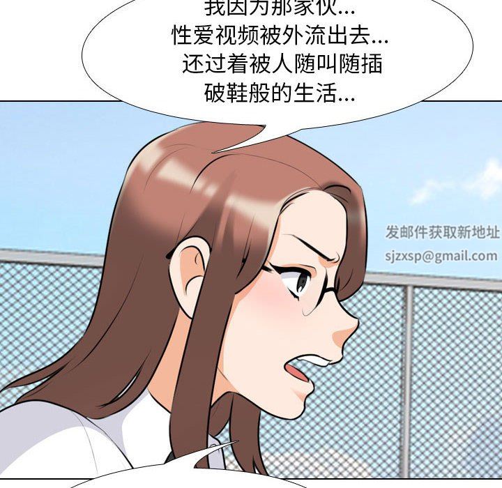 《同事换换爱》漫画 第99話