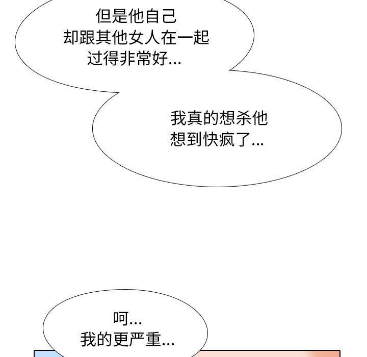 《同事换换爱》漫画 第99話