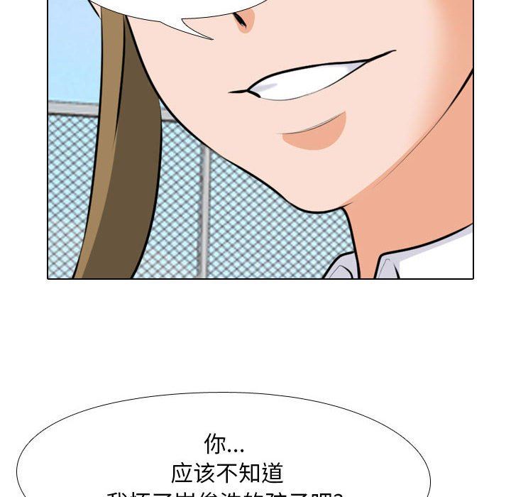《同事换换爱》漫画 第99話