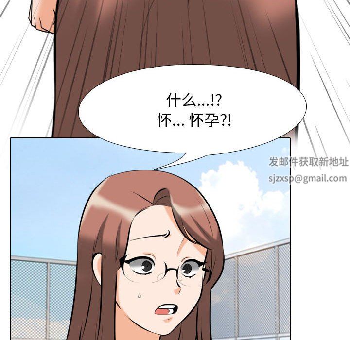 《同事换换爱》漫画 第99話