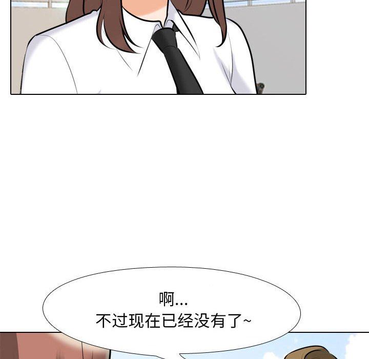 《同事换换爱》漫画 第99話