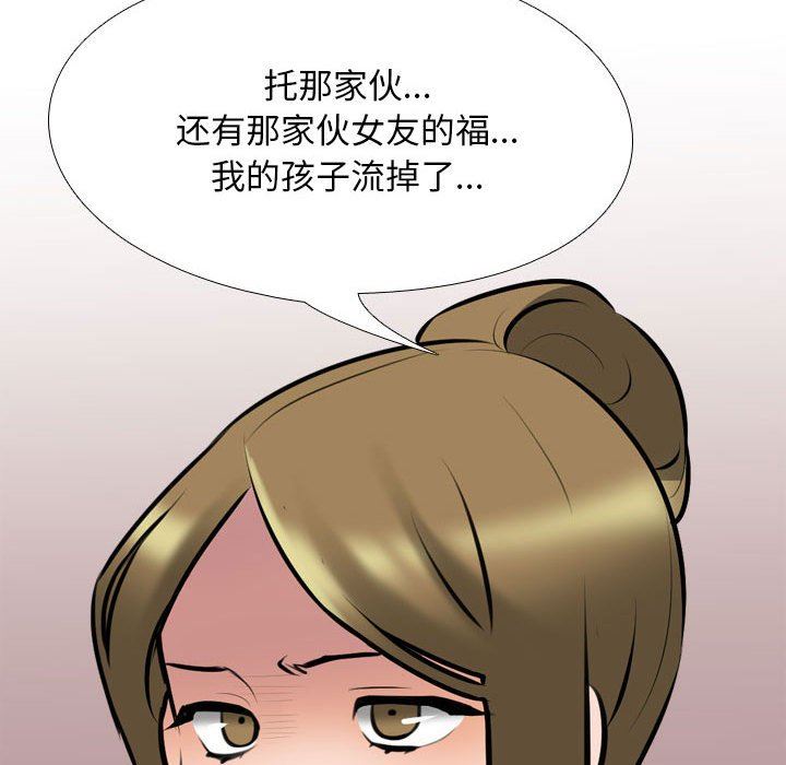 《同事换换爱》漫画 第99話