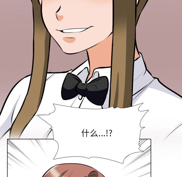 《同事换换爱》漫画 第99話