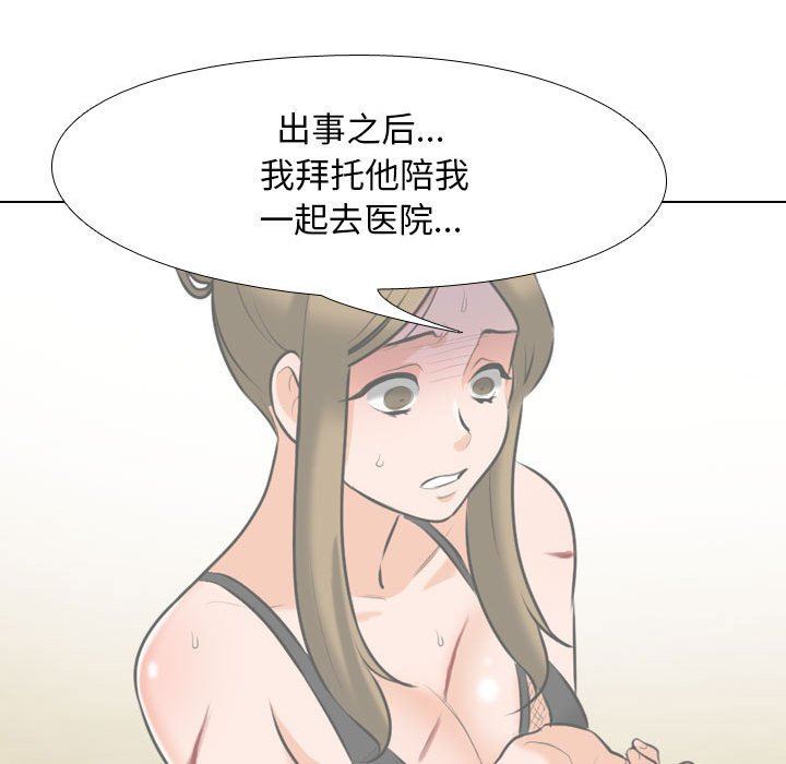 《同事换换爱》漫画 第99話