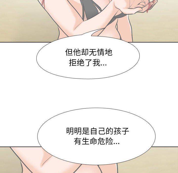 《同事换换爱》漫画 第99話