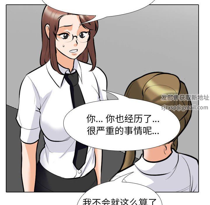 《同事换换爱》漫画 第99話
