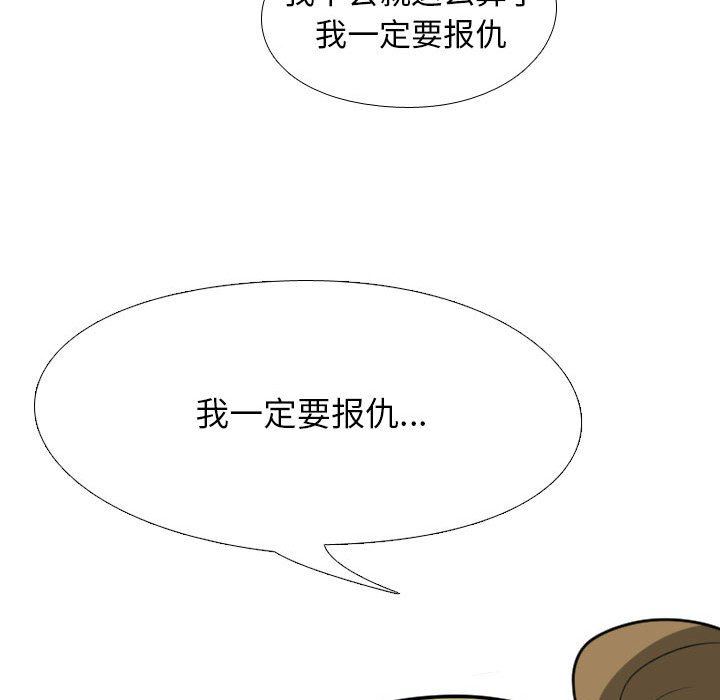 《同事换换爱》漫画 第99話