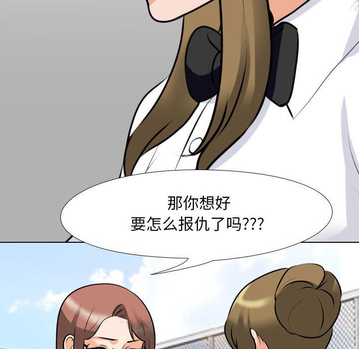 《同事换换爱》漫画 第99話
