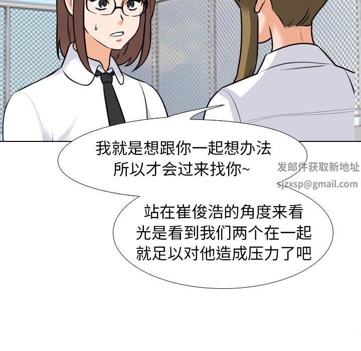 《同事换换爱》漫画 第99話