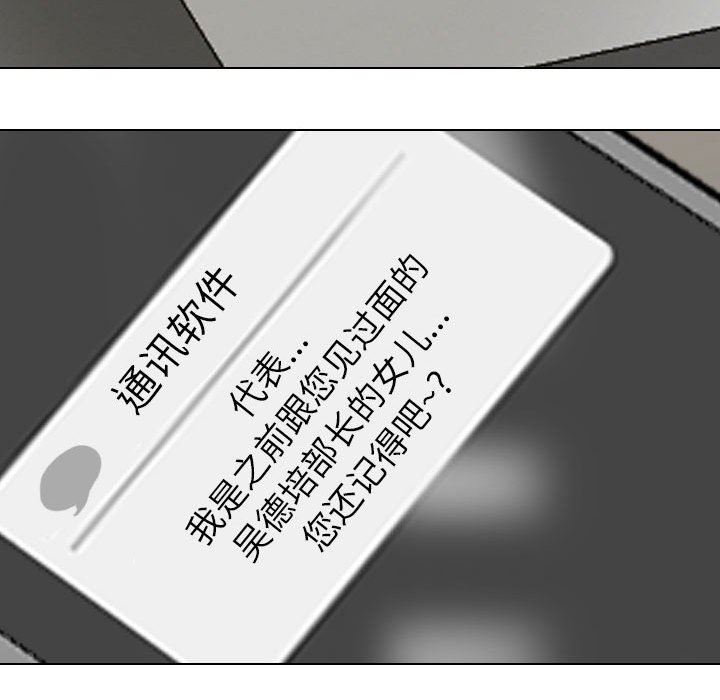 《同事换换爱》漫画 第99話