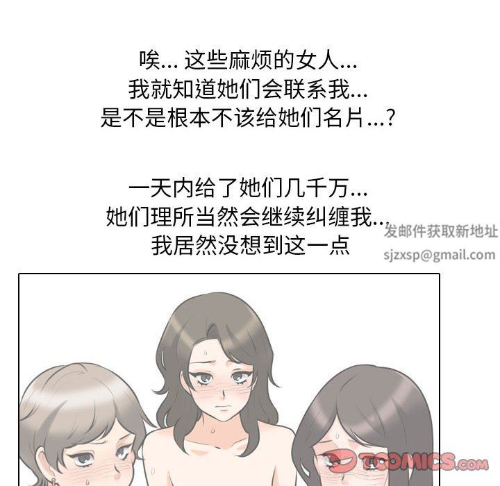 《同事换换爱》漫画 第99話