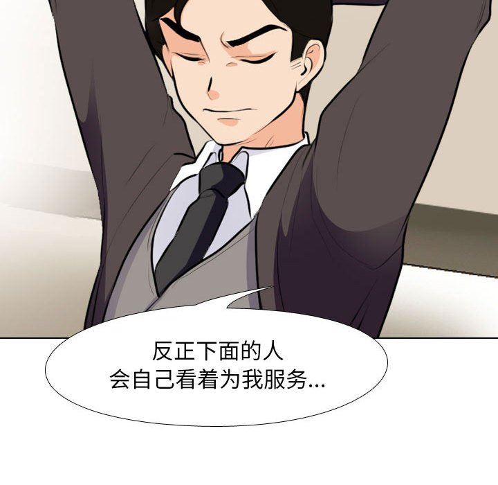 《同事换换爱》漫画 第99話