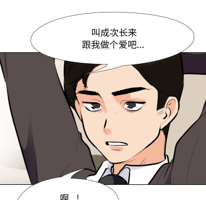 《同事换换爱》漫画 第99話