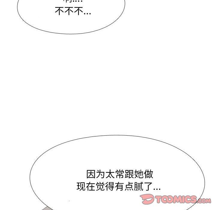 《同事换换爱》漫画 第99話