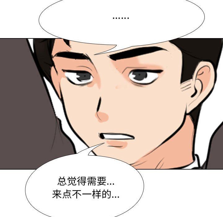 《同事换换爱》漫画 第99話