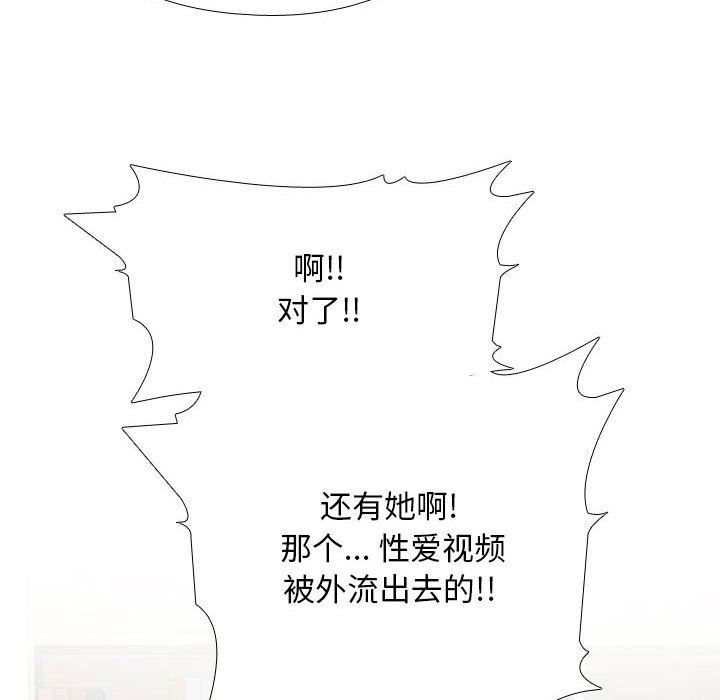 《同事换换爱》漫画 第99話