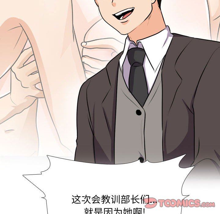 《同事换换爱》漫画 第99話