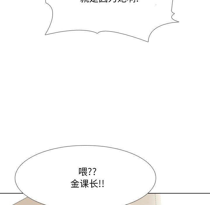 《同事换换爱》漫画 第99話