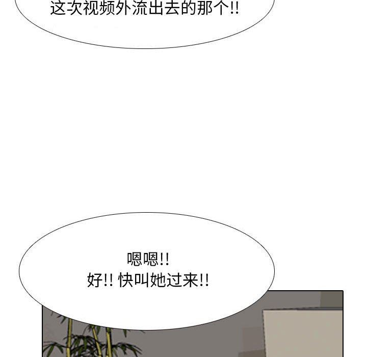《同事换换爱》漫画 第99話