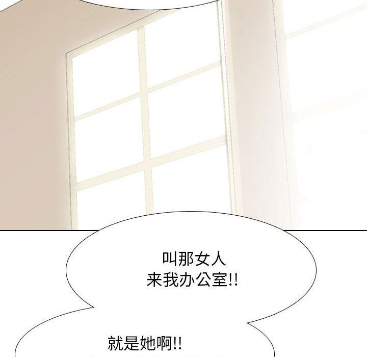 《同事换换爱》漫画 第99話